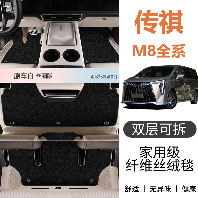 广汽传祺m8脚垫21-23款gm8地垫全包围7座专用传奇商务车宗师版MPV