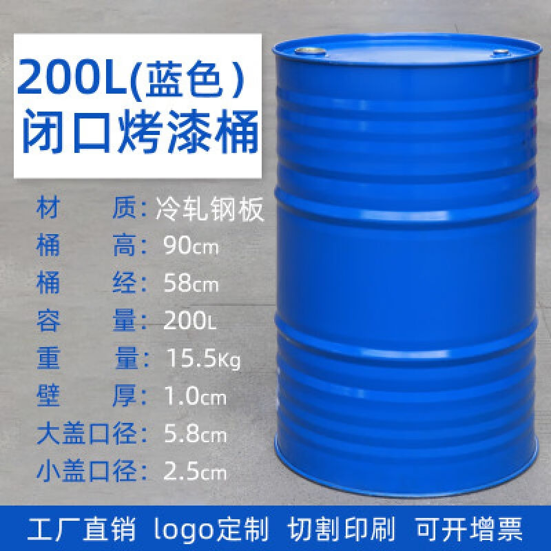 宗迁聪油桶200升桶加厚柴油汽油润滑油创意装饰大容量铁皮桶工业