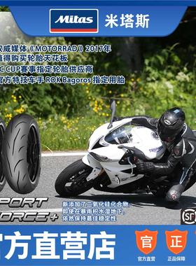 Mitas米塔斯 SF+ 110/120/150/160/180/190 17寸半热熔摩托车轮胎