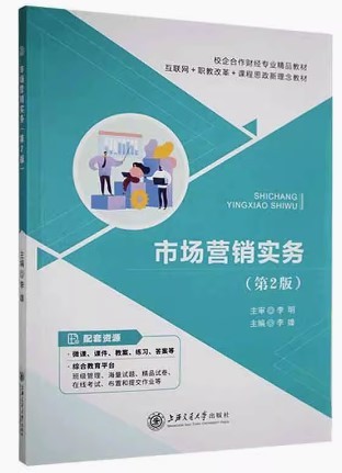 二手市场营销实务(第2版) 李雄 上海交通大学出版社