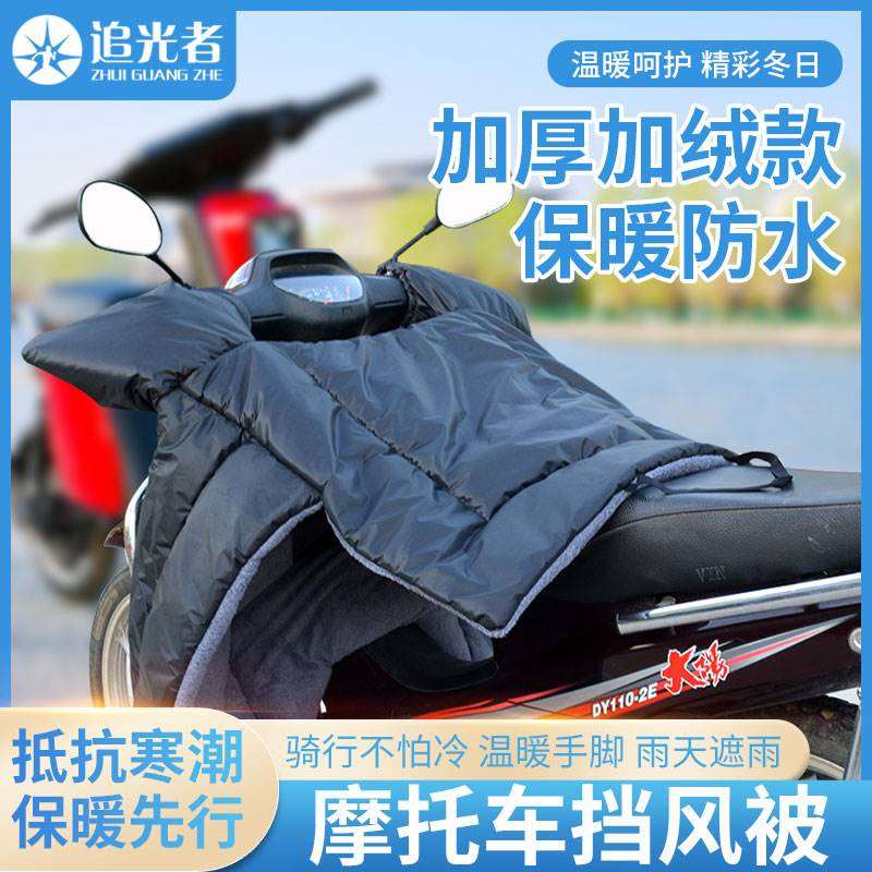 骑弯梁电动摩托车挡风被冬季加绒加厚护膝防风罩防水男士女士通用