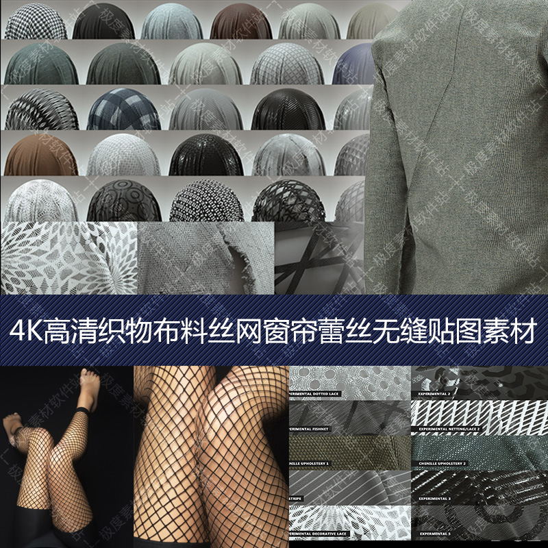 C4D KeyShot 3dmax 织物布料丝网窗帘蕾丝3D材质4K高清贴图素材