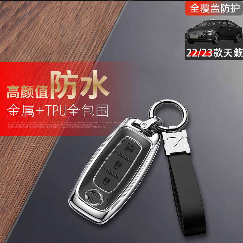 天籁黑金版钥匙套2024新款专用22/23适用于东风日产天籁钥匙包扣