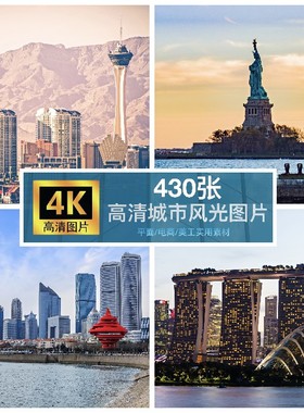4K高清 城市风光建筑图片素材夜景电脑壁纸装饰绘画芯摄影ps设计
