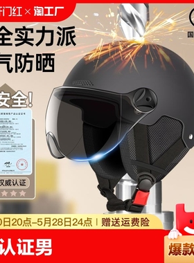 3c认证电动车头盔四季通用秋冬季摩托车安全帽三c半盔大头围护耳