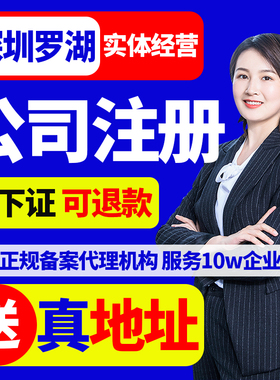 广州市东山区公司注册营业执照办理变更免费核名股权变更个体电商
