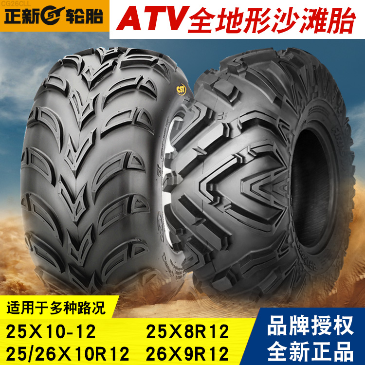 正新沙滩车ATV24/25/26x8/9/10-12-14寸四轮越野摩托25*10R12轮胎