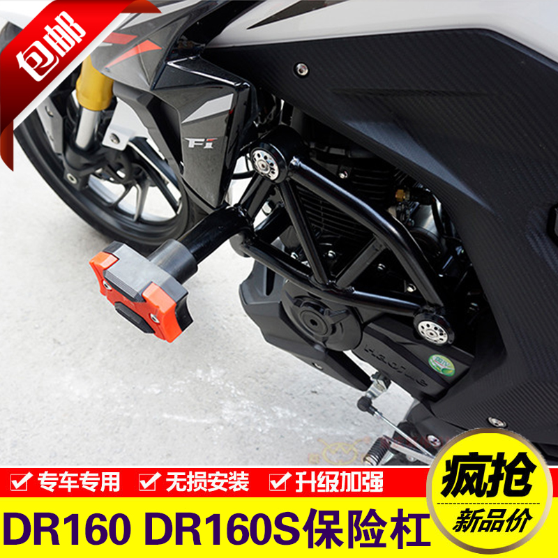 适用于豪爵DR160保险杠DR160S摩托车改装竞技防摔前护杠HJ150-10D