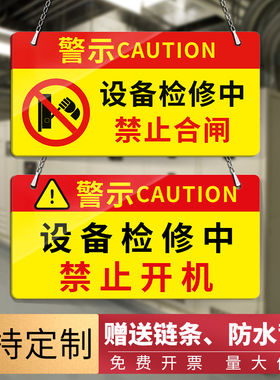 禁止合闸有人工作警示牌电梯设备正在维修停电检修标识提示牌挂牌