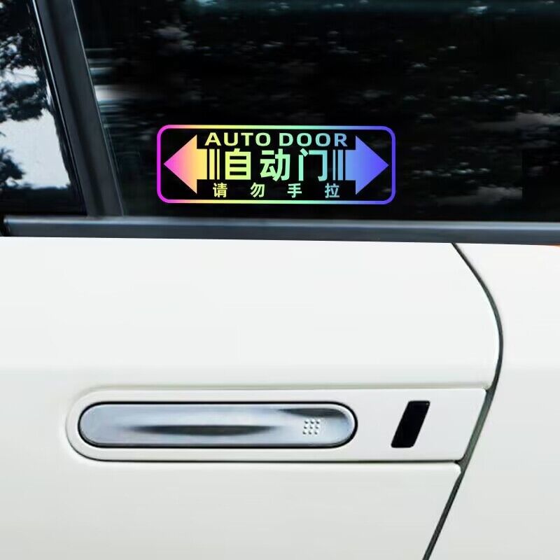 汽车自动门提示贴商务车奥德赛艾力绅塞纳GL8玻璃电动门车贴标识M