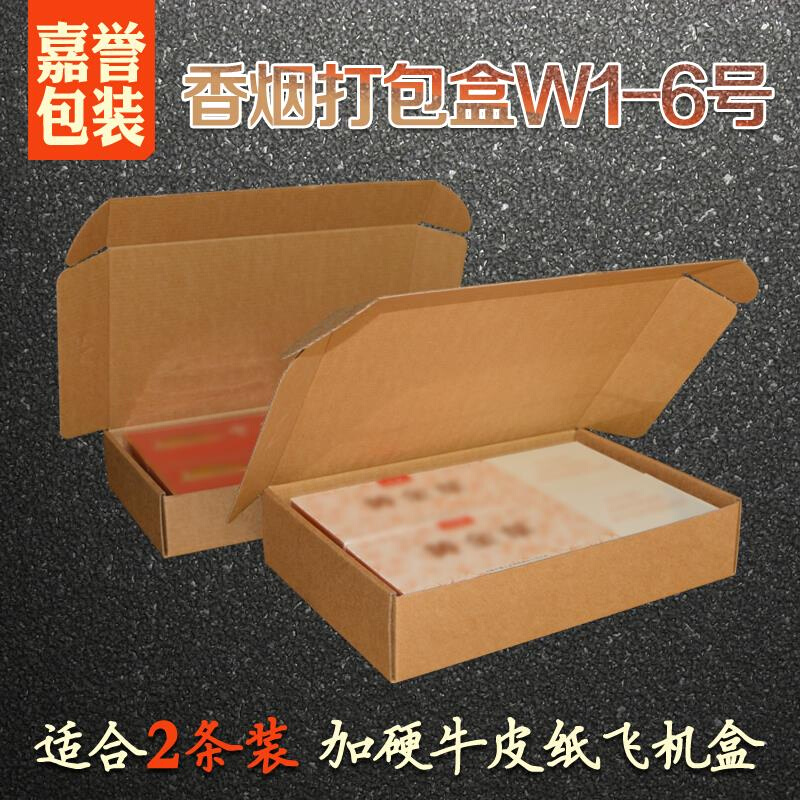 香烟打包盒粗细中支天叶南京商微2条装烟飞机盒快递物流箱子W16号