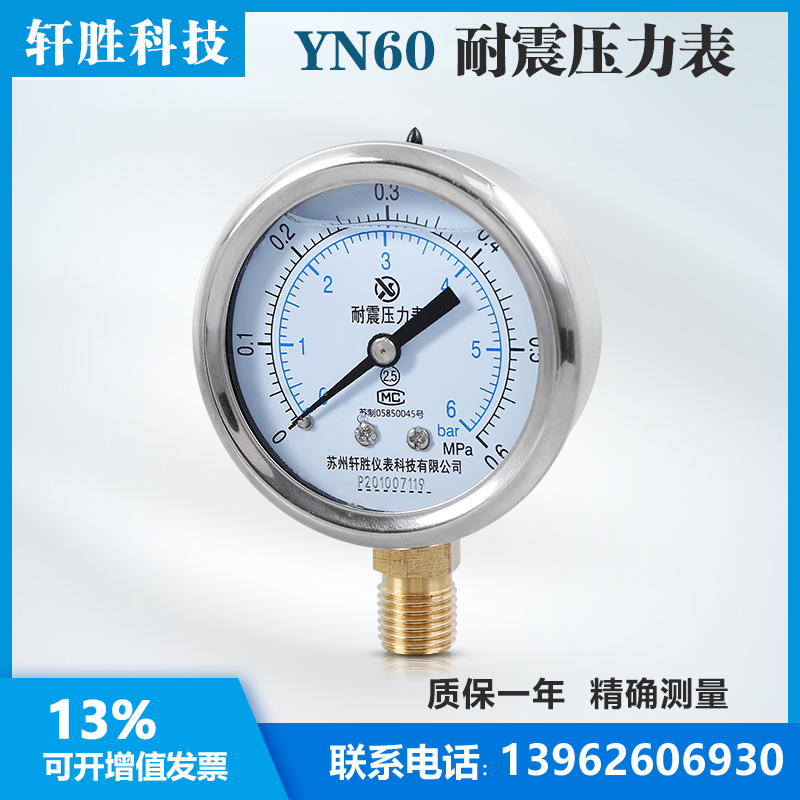 。苏州轩胜仪表 YN60 0.6MPa 耐震压力表 不锈钢水压气压压力表