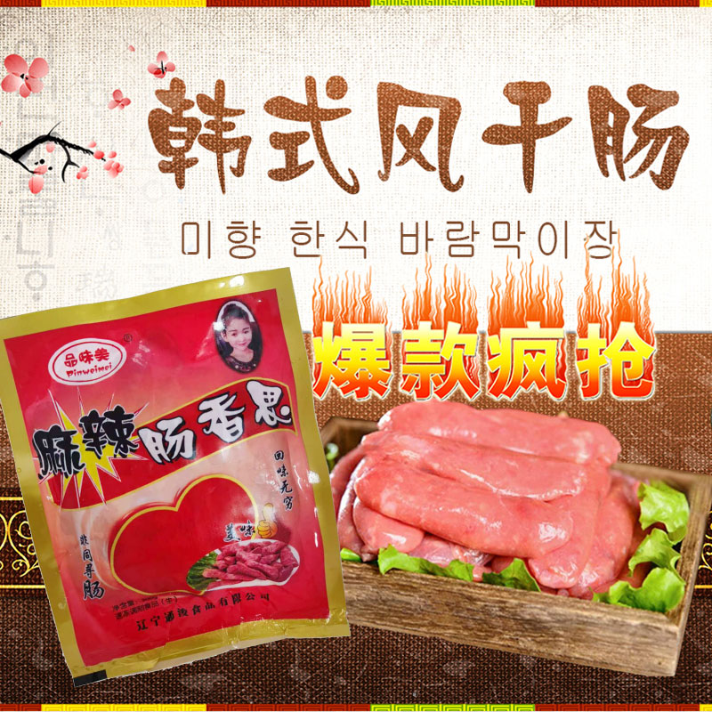 品味美韩式烤肠不一样的风干肠烤肉店200g韩国烤肠麻辣味