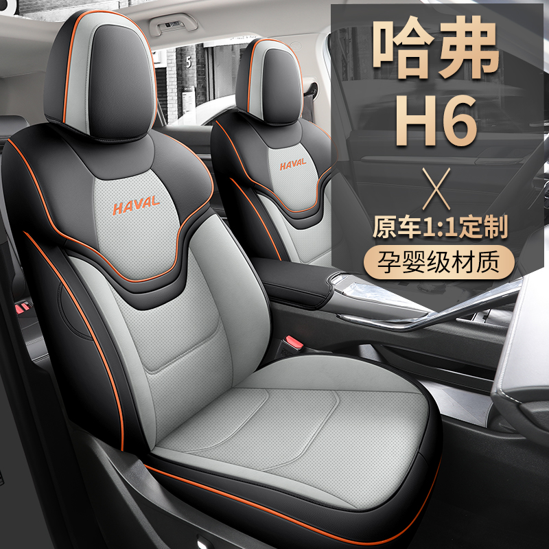 2022款2021款哈弗H6第三代专用汽车座套国潮版四季通用全包围坐垫