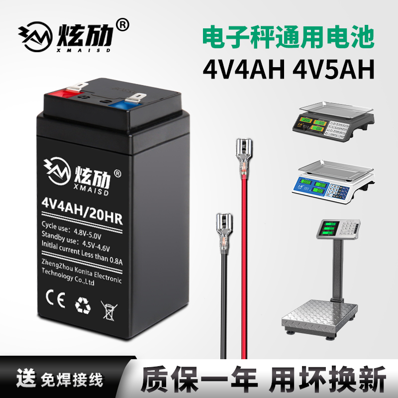 炫劢电子秤电池通用4v4ah20hr电子称蓄电池商用台秤专用电瓶大全