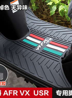 豪爵摩托车AFR125 USR虎鲨VX新悦星脚垫脚踏板垫防滑垫子改装配件