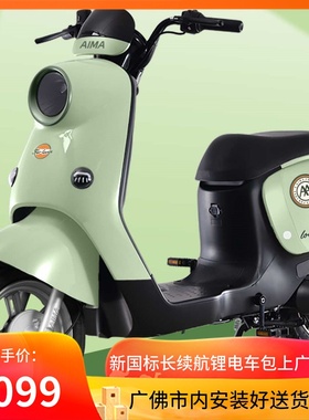 爱玛电动车爱萌QB12新国标电动自行车电瓶车踏板车长续航锂电车