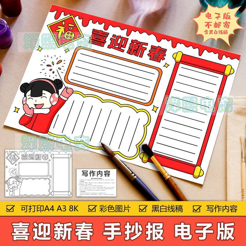 红色喜庆喜迎新春手抄报模板电子版小学生喜迎春节新年手抄报线稿
