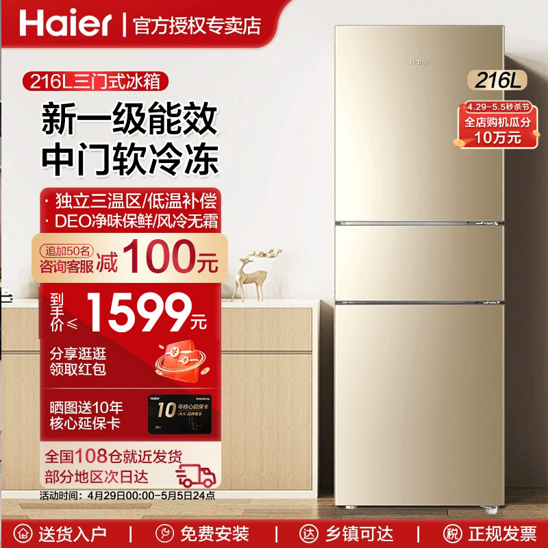 海尔无霜冰箱家用216/218升三开门节能省电小型风冷电冰箱官方