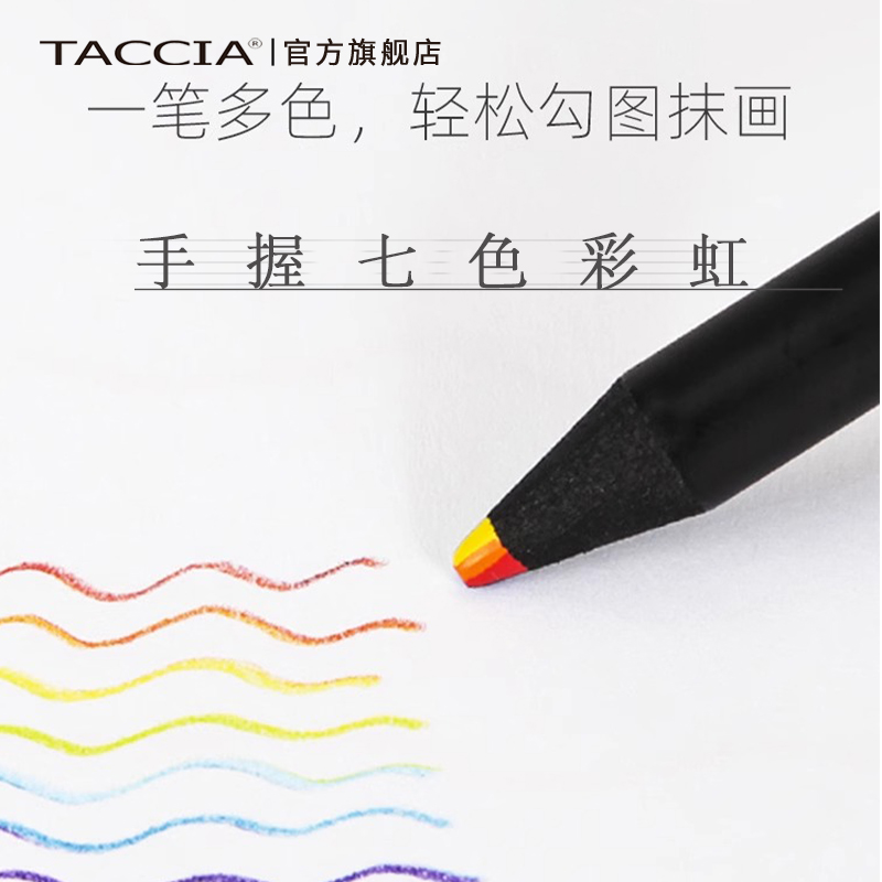 TACCIA仲林 日本进口彩虹铅笔荧光色彩铅笔一笔多色四色彩芯七色铅绘图标记笔涂鸦笔漫画学生用填色笔