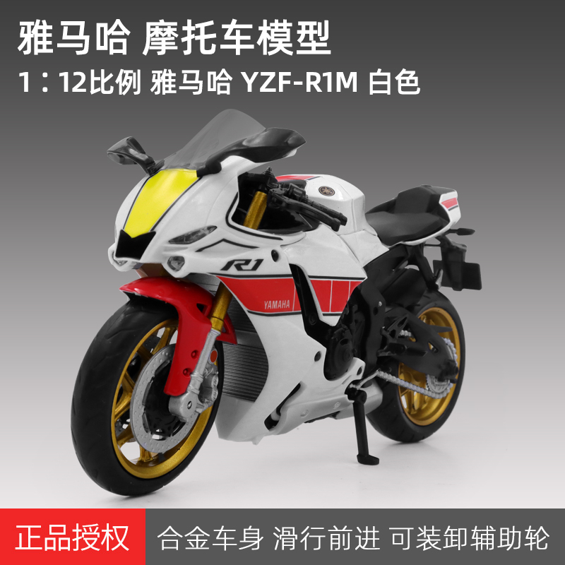 雅马哈YZF-R1M摩托车模型仿真合金机车金属手办男生玩具摆件礼物
