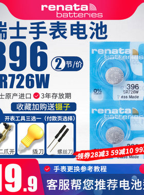 Renata瑞士SR726W手表电池396适用日本卡西欧BABY-G 5194精工纽扣电子1.55V通用SR726SW 397原装进口BGA-400