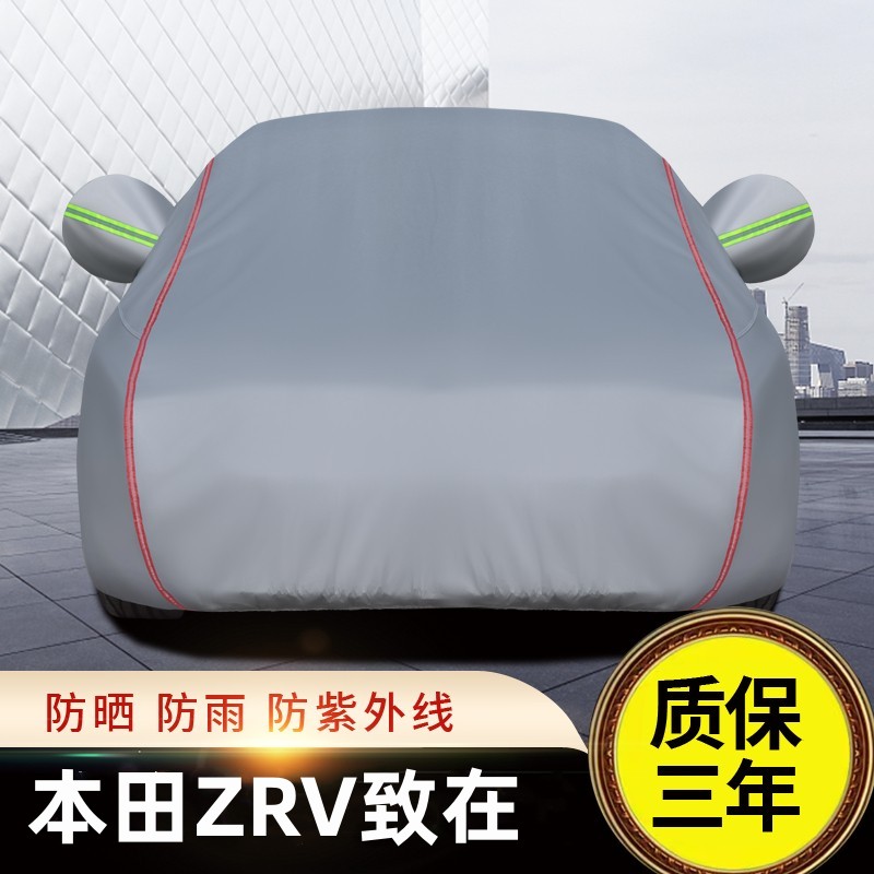 广汽本田致在ZRV汽车车衣车罩防晒防雨SUV越野专用加厚夏季防晒罩