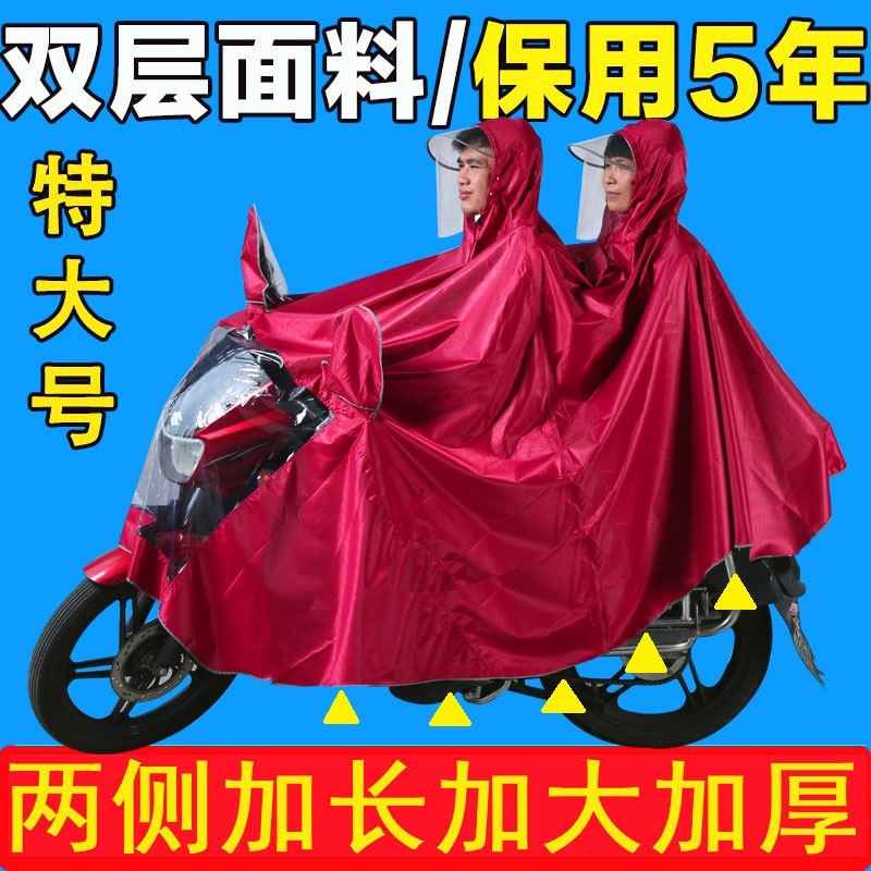 男装125跨骑150摩托车雨衣双人单人加大加厚大号全身防水专用雨披