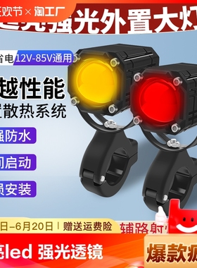 摩托车灯电动车超亮led大灯泡12v60v改装外置强光透镜铺路灯激光