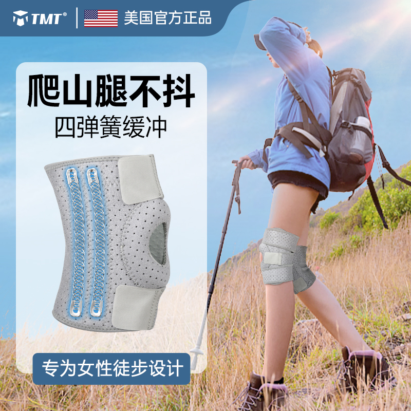TMT户外徒步登山护膝套女士运动爬山专用必备用品专业膝盖护具