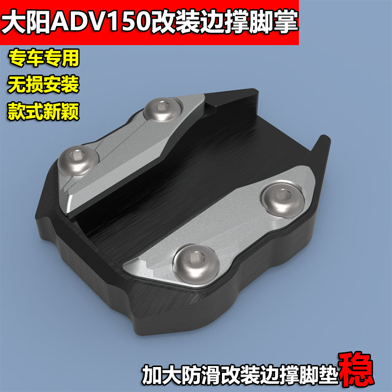 适用大阳ADV150摩托车改装铝合金边脚撑VRC150加大防滑座侧撑配件