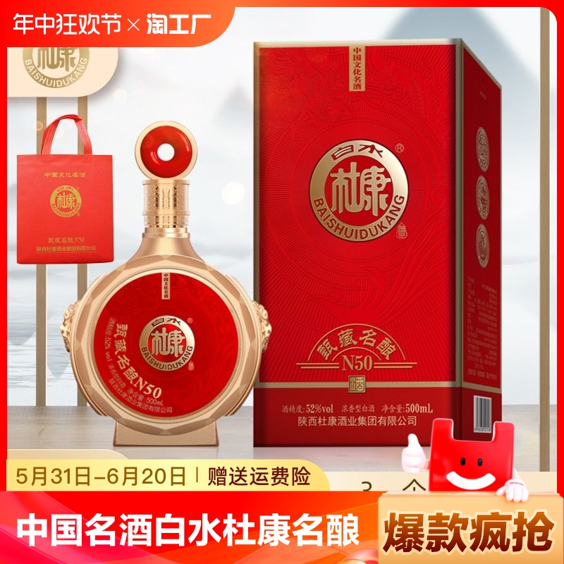 中国名酒白水杜康甄藏名酿n50官方正品保障纯粮白酒52度浓香型