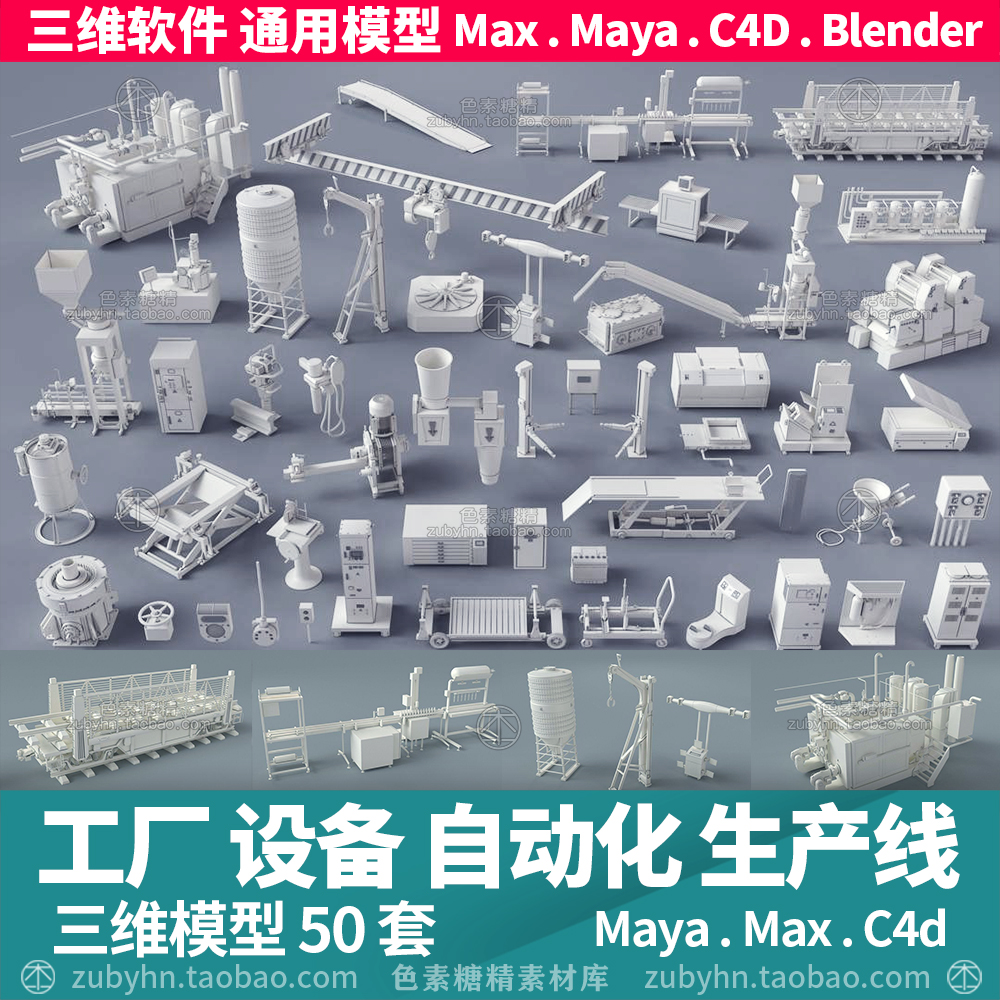 工厂房机器设备自动化流水线生产路线3d三维模型mayamaxc4dblende