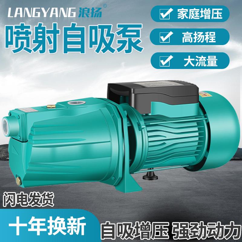 高压喷射泵单相家用自吸泵全自动自来水增压泵自吸水井抽水泵220V