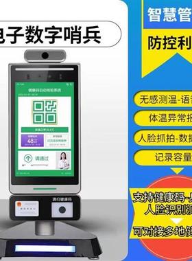 电子数字哨兵上海码防疫扫码器人脸识别测温门禁行程核验闸机定制
