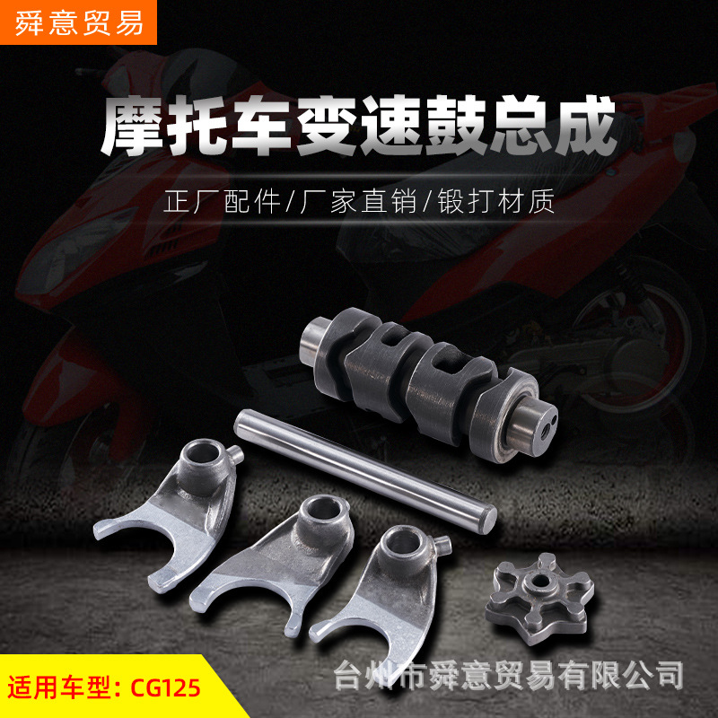 骑式摩托车发动机机头配件变速鼓总成CG125/150/XF/ZJ/原配件
