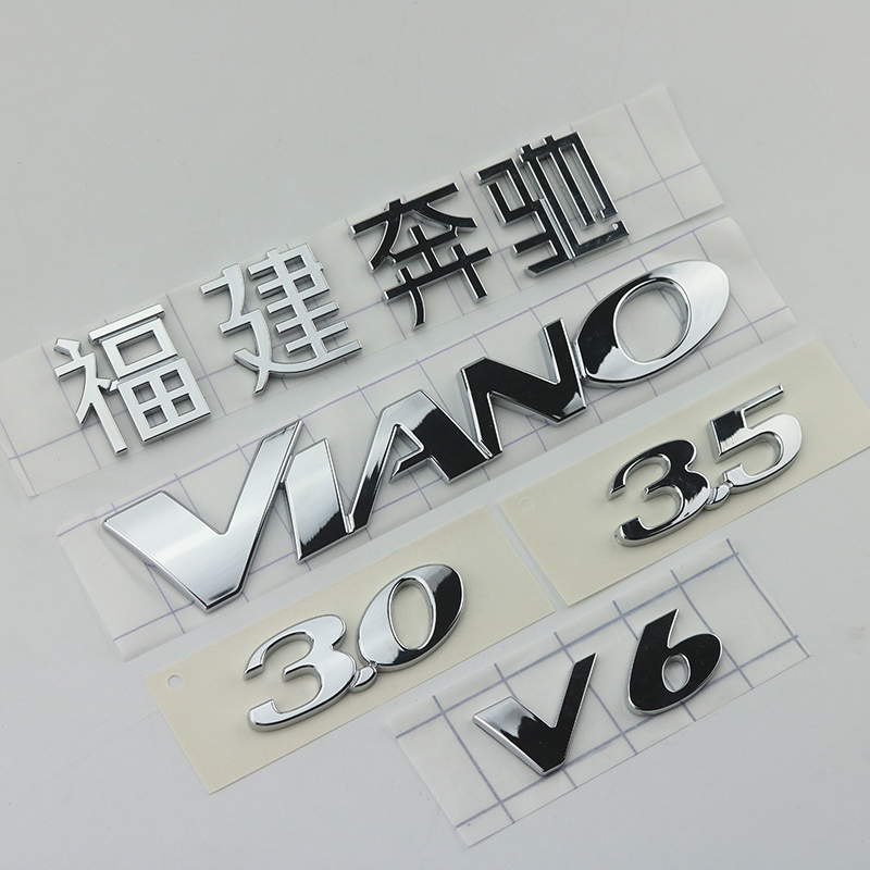 福建奔驰唯雅诺VIANO英文标3.0字母标3.5排量标V6改装后尾标车贴