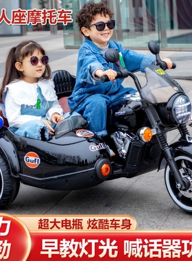 儿童越野V摩托车12岁电动三轮车可坐双人边侉子男女宝宝玩具童车