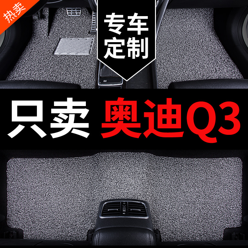 2024款奥迪Q3脚垫sportback专用汽车丝圈地毯2018车垫子内饰 用品