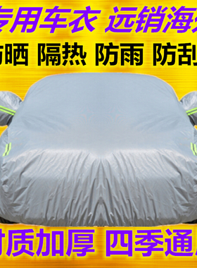 2020款比亚迪唐DM车衣车罩新能源防晒防雨隔热厚遮阳汽车套外19款