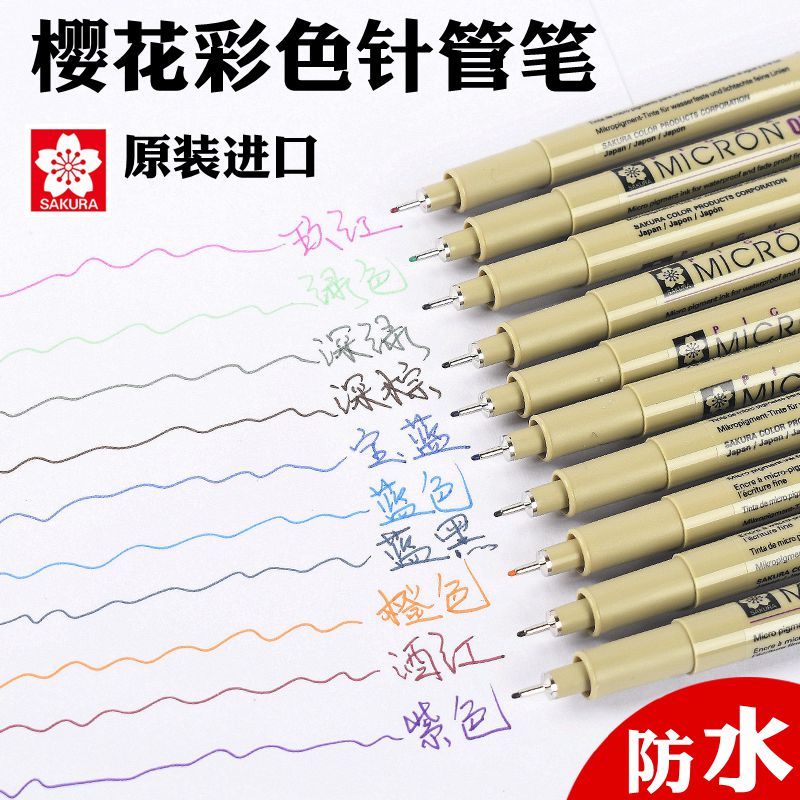 Sakura日本樱花彩色针管笔动漫绘画防水彩色勾线笔学生漫画专用笔手绘简笔画笔描边笔设计美术文具专业绘图笔