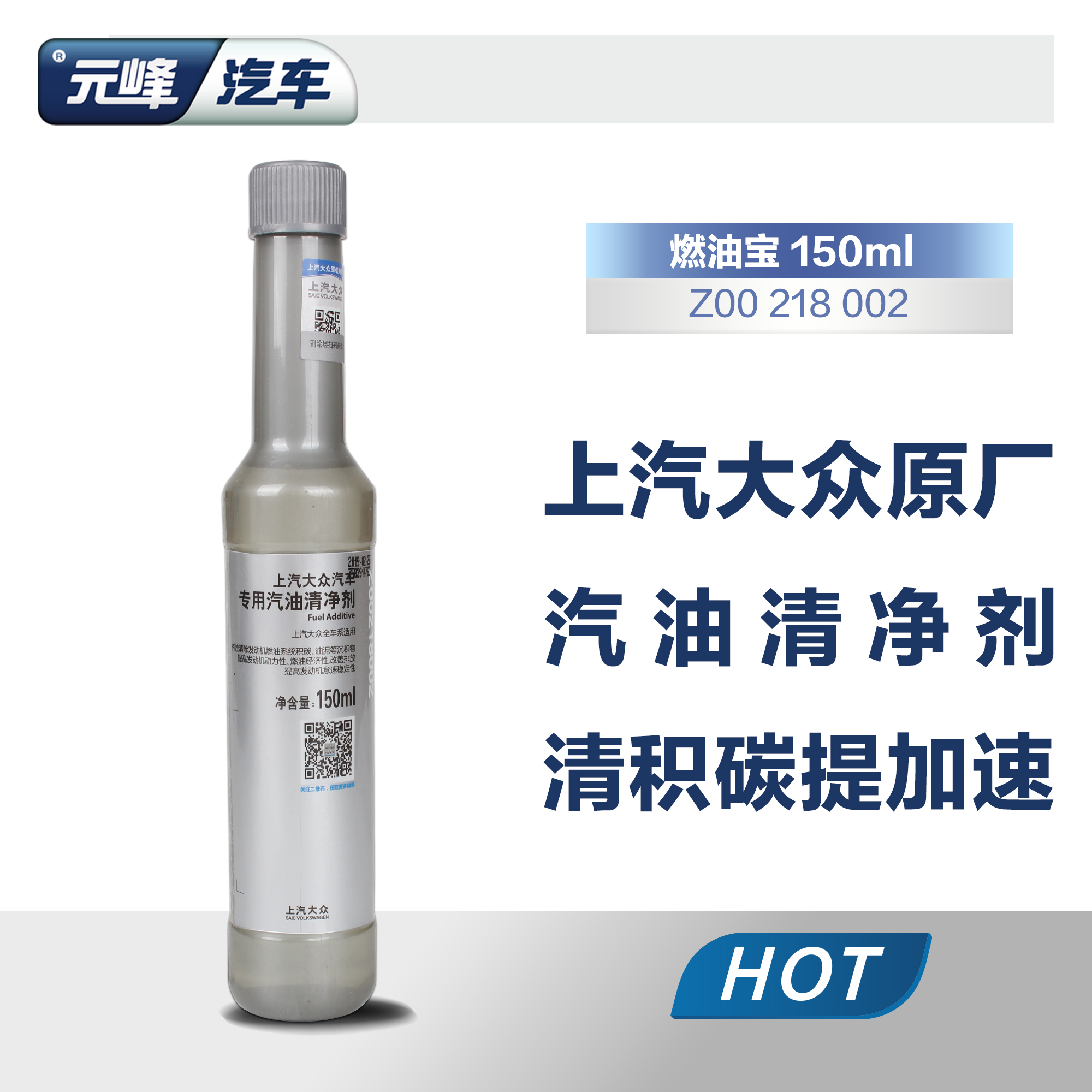 上海大众专用添加剂 G17乙醇汽油添加剂发动机除积碳清洁剂燃油宝