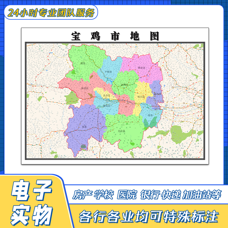 宝鸡市地图1.1米贴图陕西省交通路线行政区划划分高清街道新