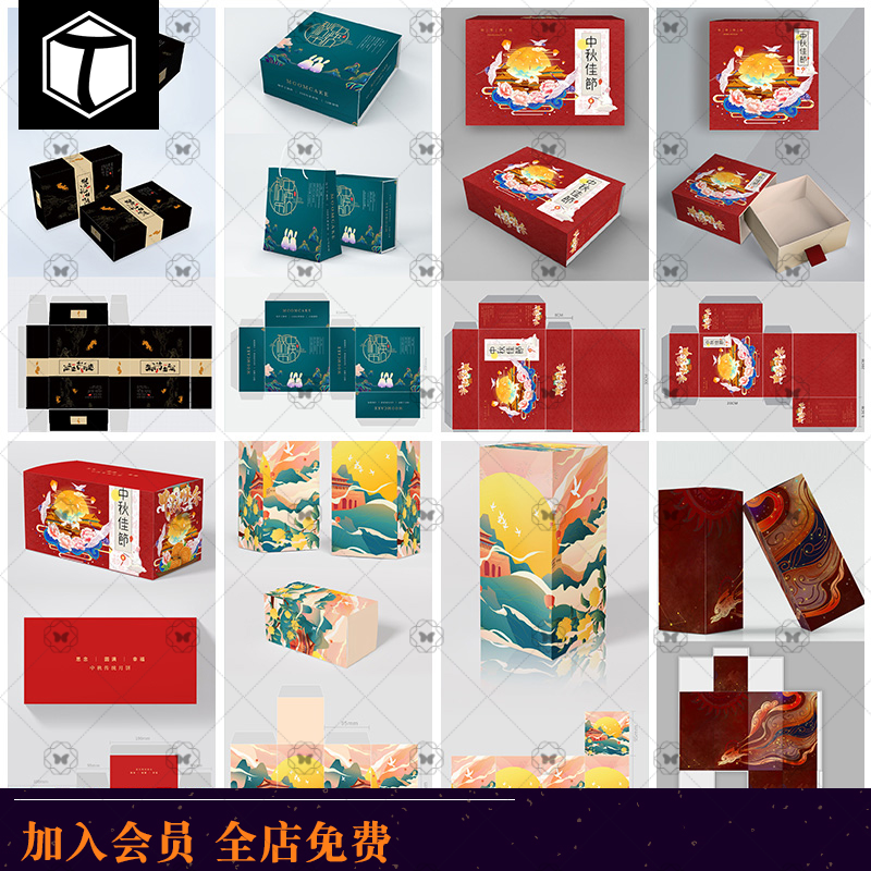 中国风传统中秋礼盒包装盒子展开图刀模智能贴图样机PSD设计素材