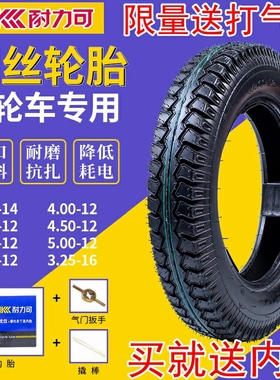 耐力可3.00/3.50/3.75/4.00-12电动三轮车轮胎2.75-14内外胎加厚