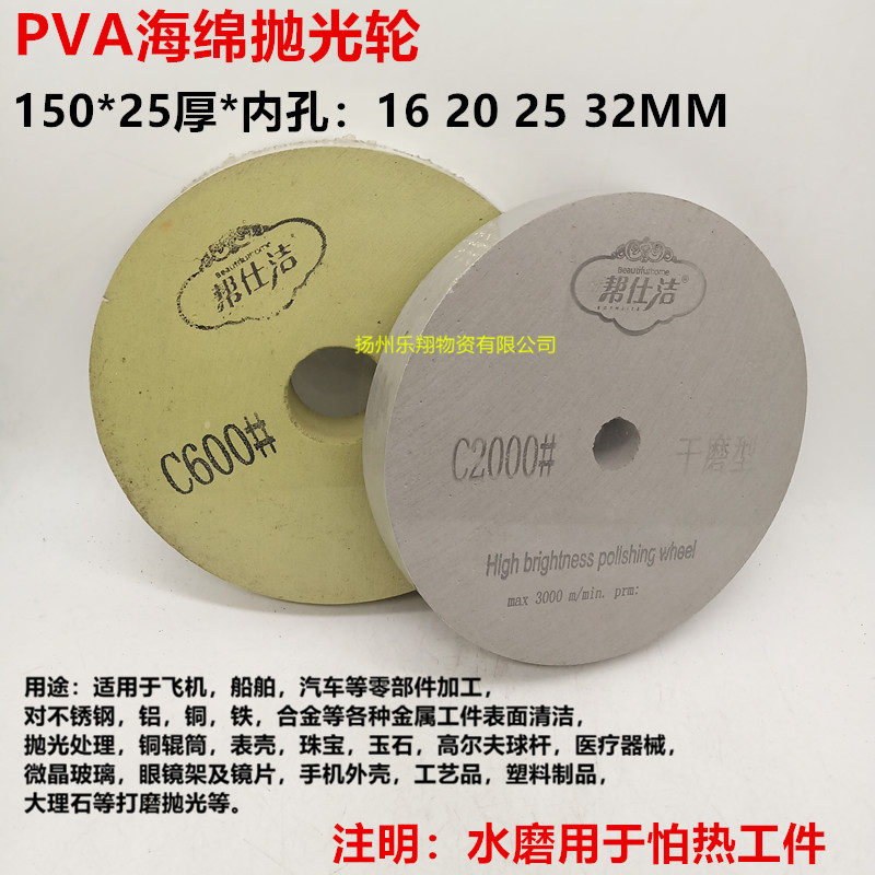 PVA海绵轮平行抛光轮橡胶砂轮表壳医疗器械用镜面抛光150*25MM