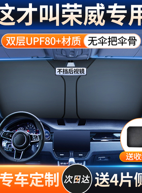 荣威RX5/i5/350/i6750W5新能源汽车防晒隔热遮阳帘前挡遮阳伞专用
