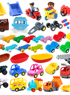 大颗粒交通积木配件汽车飞机模型块儿童益智早教玩具兼容乐高得宝