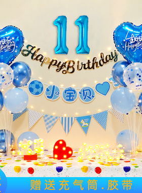 男孩11岁生日快乐气球场景装饰品派对家庭儿童10岁12岁背景墙布置