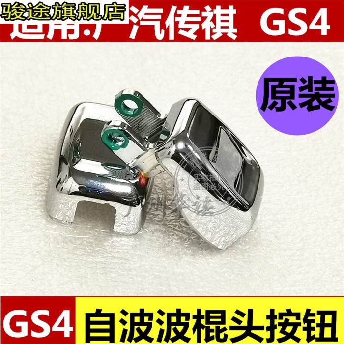 适用传祺GS4头盖子杆盖饰盖按钮挡波棍GS4自动广汽排挡变档杆老款